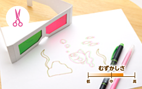 とびだせ！ 3Dめがね