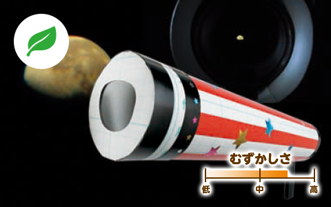 マイ望遠鏡で星空を見上げよう